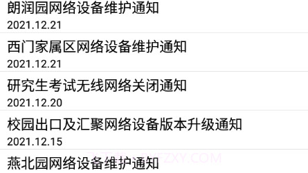 北大网关v1.4.11截图