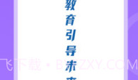 教育家V1.0.10截图