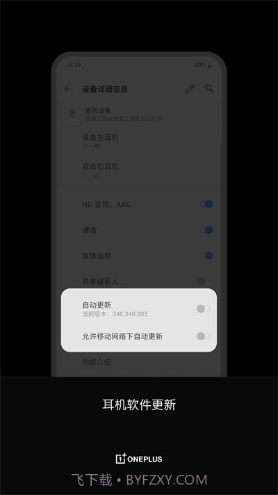 一加耳机1.2.9截图