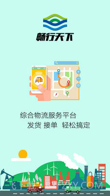 畅行天下1.3.9截图