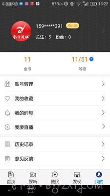 今日运城3.2.8截图