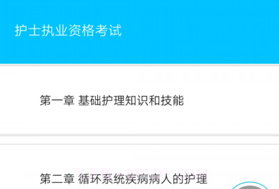 护考护士护师v1.14截图