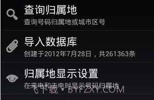 QC 归属地v0.7截图