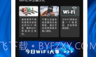 wifi速递V1.0.10截图