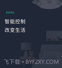 风扇灯Prov1.2.9截图