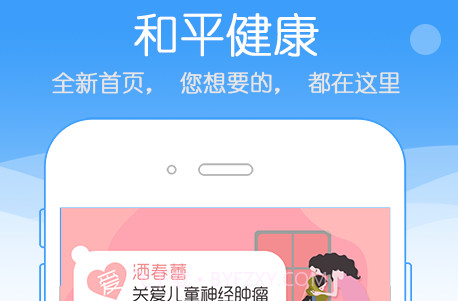 和平健康v4.11截图