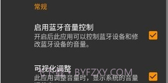 蓝牙音量控制高级版v2.56.10截图