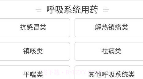 药实惠v2.0.15截图