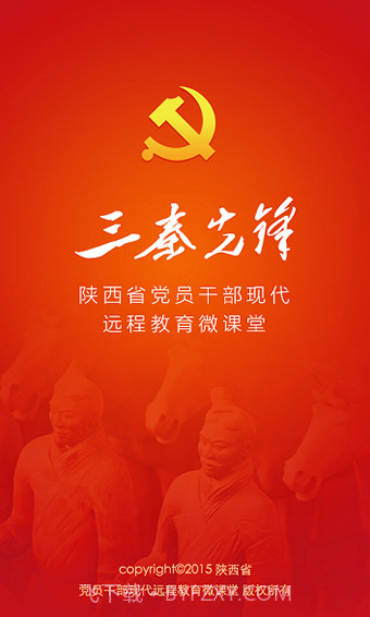 三秦先锋1.6截图