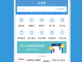 农查查v3.3.10截图