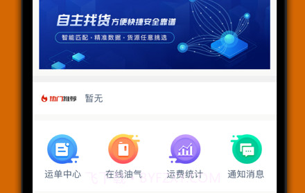 蜗牛网货司机端v1.1.12截图