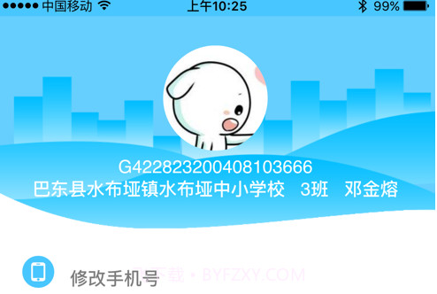 达美嘉教师端v6.0手机版V6.6截图