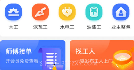 装修工人接单v1.0.6截图