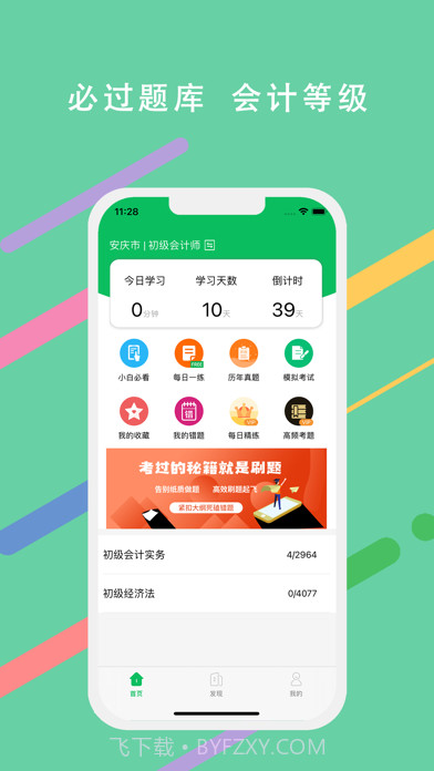 必过题库v2.6截图
