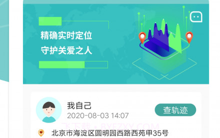 关爱通v3.1.11截图