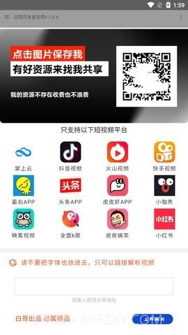 白哥软件库1.0.7截图