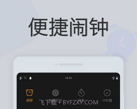 叮咚闹钟v1.0.10截图