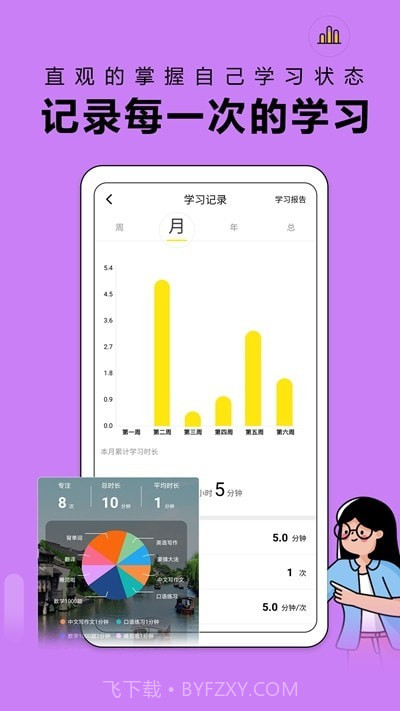 番鱼自习室v1.0.11截图