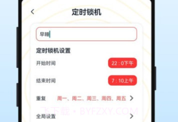 手机控自律v1.10截图