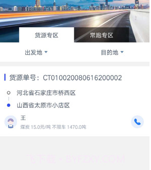 冀交智运司机端v1.12截图
