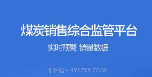 鄂能监管v2.17截图