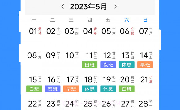 61排班v3.10截图