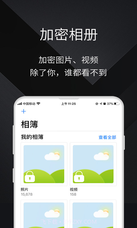 隐私手机大师内购版1.0.11截图