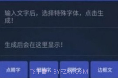 吃鸡单字id生成器v1.45.5截图