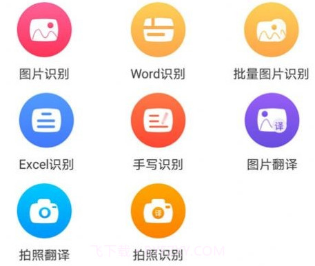 读光文字识别v2.13截图