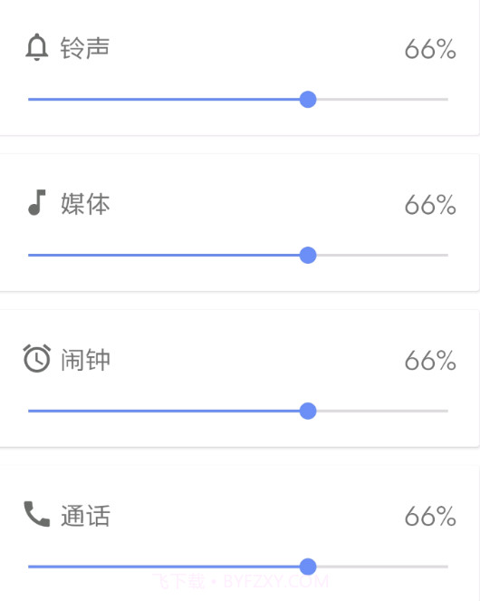 音量君v1.0.13截图