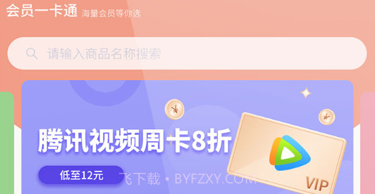 会员一卡通v1.0.11截图