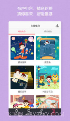 启蒙听听儿歌故事v4.5.14截图