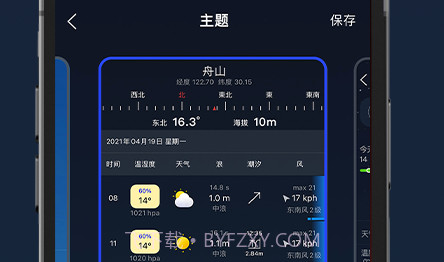 全球天气预报V1.1.8截图