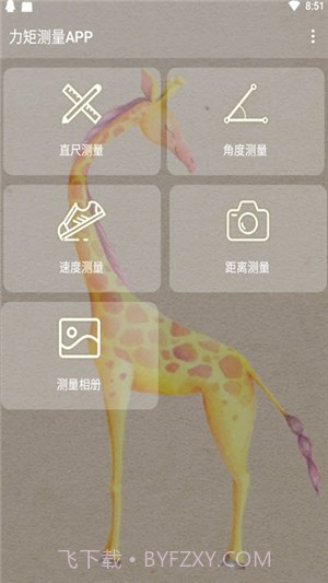 力矩测量官方v1.1.9截图