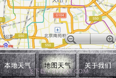 时尚天气预报v1.8截图