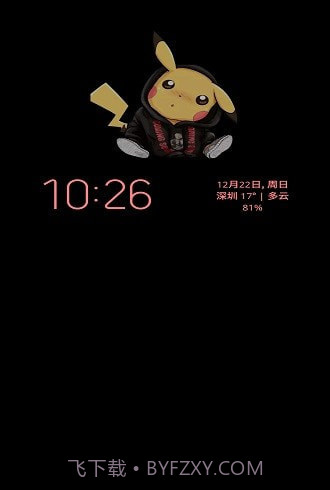 手机息屏提醒v2.5.31截图