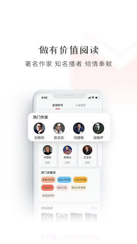 新语数字图书馆4.1.6截图
