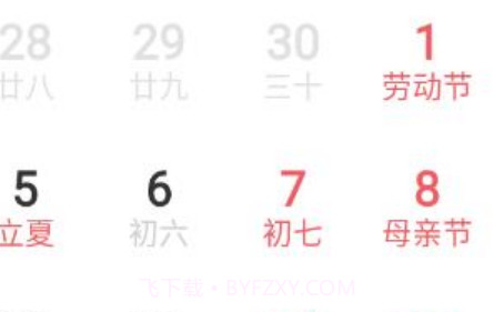 青柠日历3.0.8截图