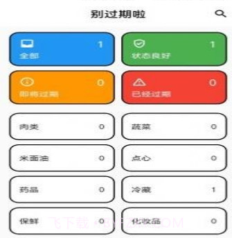 别过期啦v1.0.11截图