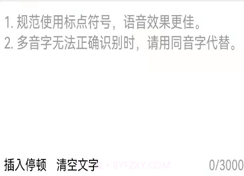 呆鱼文字转语音v1.0.5截图