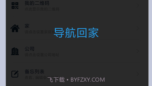 驾车助手v2.0.8截图