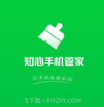 知心手机管家v1.0.12截图