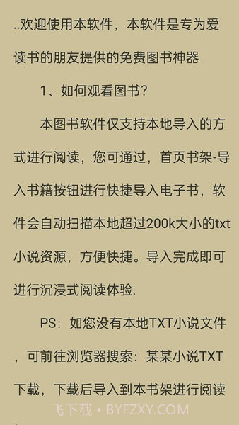书伴小说手机版1.0.5截图