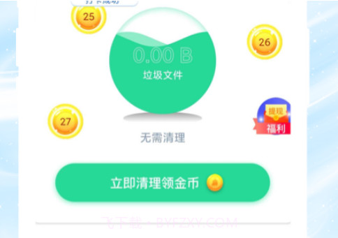 我的清理大师v1.0.10截图