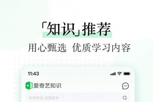 爱奇艺知识v3.7.9截图