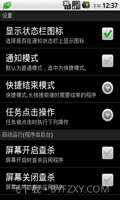 App Arbiter(任务管理器)v1.5截图