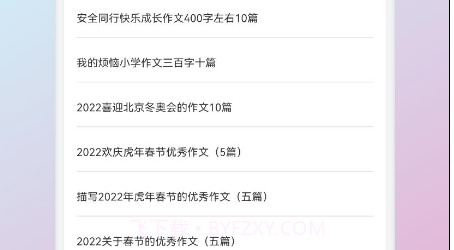 智慧中小学掌上学v1.16截图