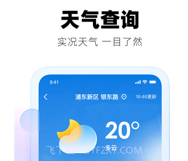 好用天气预报助手v1.0.8截图
