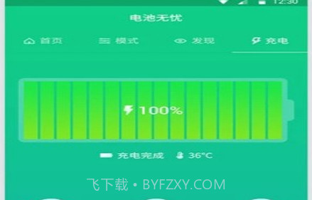 超级电池宝v1.00.10截图