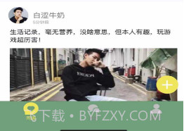 同趣-一个有趣的圈子v1.5截图